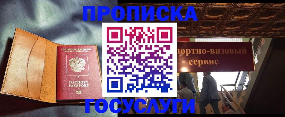 прописка гарантия в Дудинке