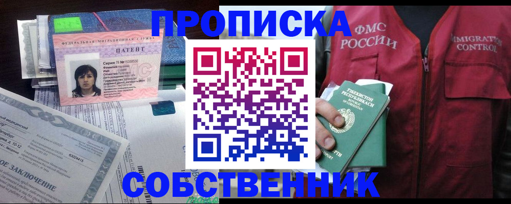 прописка 2025 в Дудинке