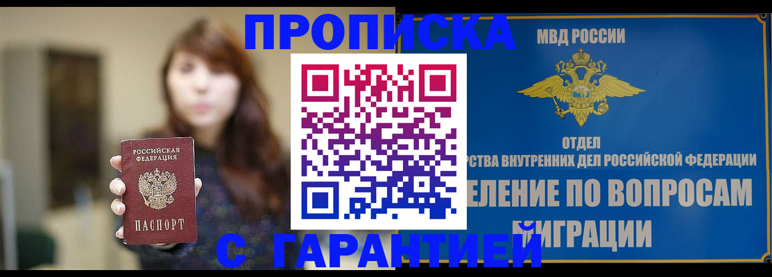 временная регистрация для школы в Дудинке