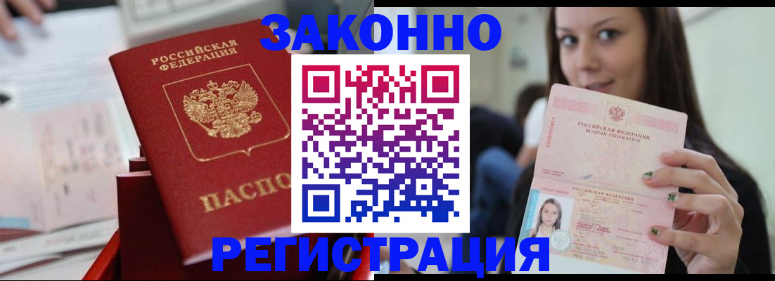 прописка иностранных граждан в Дудинке