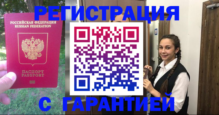 прописка от собственника в Дудинке